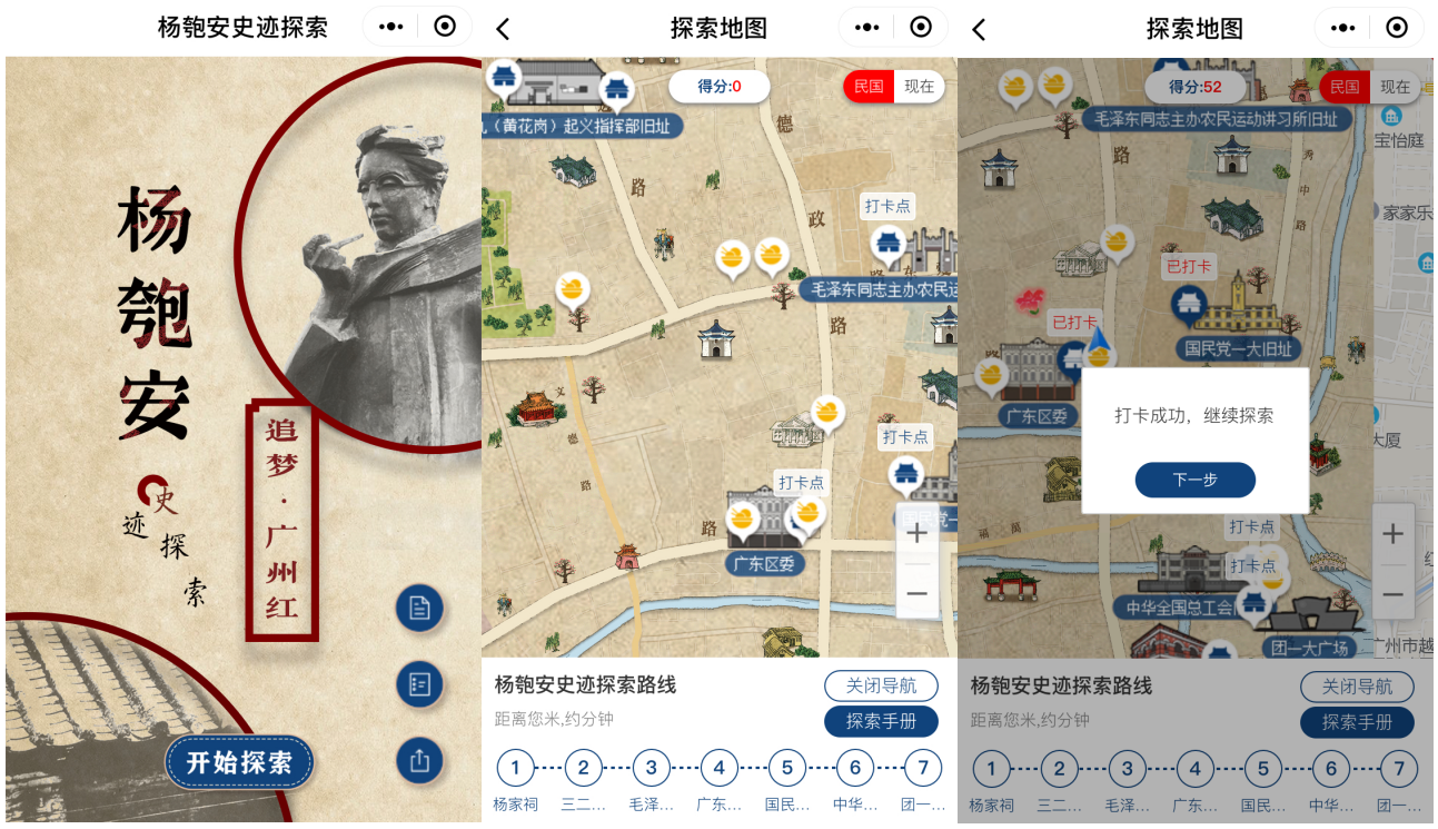 广州欧科革命文物保护案例——追梦广州红杨匏安史迹探索小程序